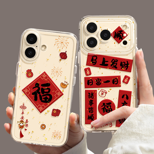 优思顿适用苹果17手机壳新年15过年iphone13新款 16promax对联16Pro红色14喜庆plus发财17pro马年16套17promax