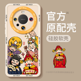 优思顿适用华为mate60pro手机壳新款 防摔mate40pro保护套 mata50财神爷m60硅胶mt招财mete30外壳por全包mat