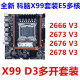 2676 D3主板 2678多核CPU套装 V3套装 全新X99 多开 2666 2673