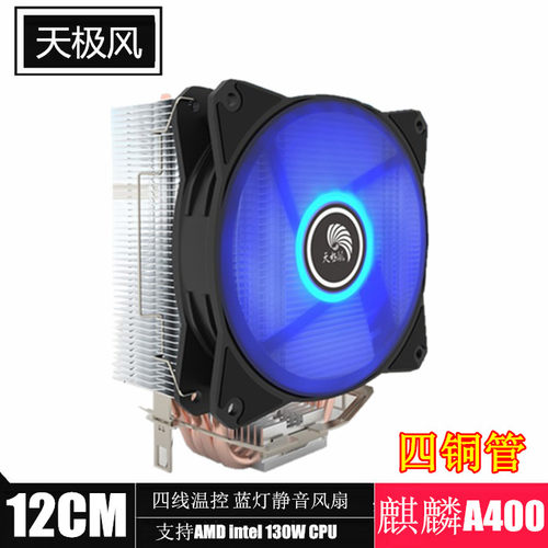 拆机散热器拆机400炫光4管散热器