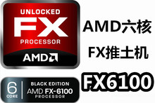 3.3GHz 台式 机CPU AMD 推土机 六核CPU 主板 AM3 FX6100