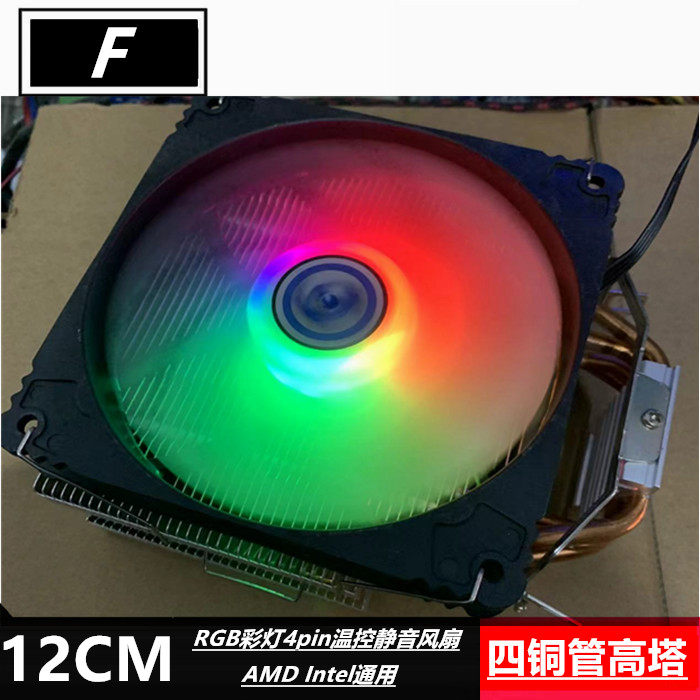 四铜管CPU散热器特价拆机件