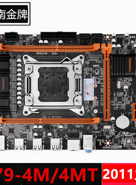 全新华南金牌X79-4M/4MT主板2011针M-ATX规格支持E5 C2 V2系列CPU
