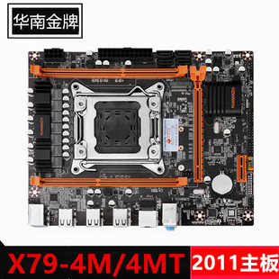 V2系列CPU 4MT主板2011针M ATX规格支持E5 全新华南金牌X79