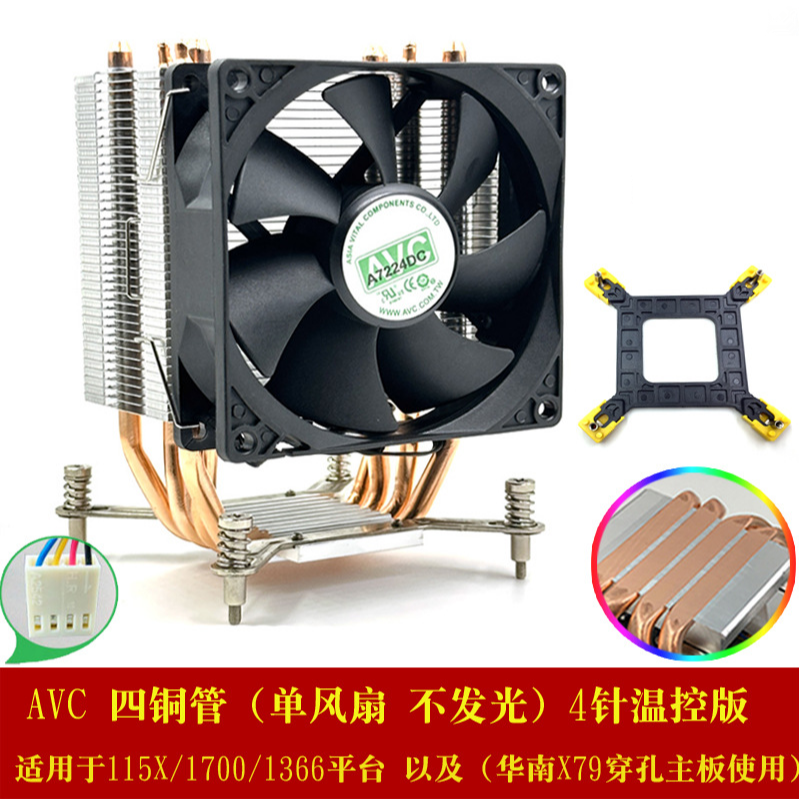 AVC散热器四铜管CPU风扇拆机特价