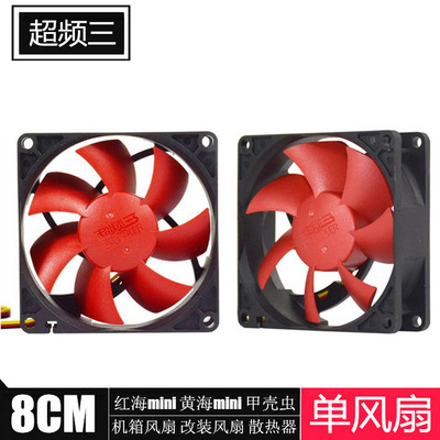 充新超频三九州9cm机箱风扇