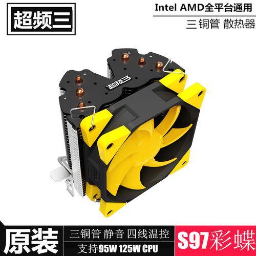 拆机超频三S97彩蝶三铜管cpu散热器9cm四线温控静音风扇AMD intel