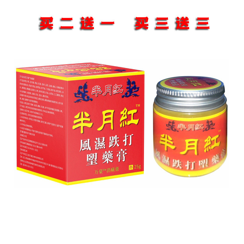 源自缅甸半月红风寒湿痛跌打扭伤膏舒筋活络按摩颈肩腰腿关节不适