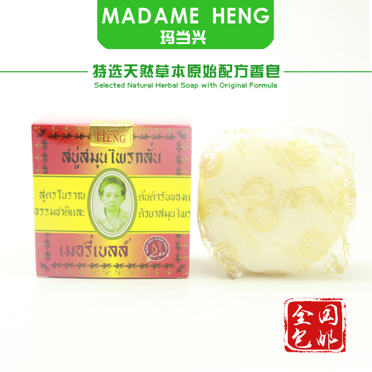 泰国玛当兴冷制精油皂兴太太手工皂 madame heng洗澡洗脸两个包邮 美容护肤/美体/精油 手工皂/精油皂 原图主图