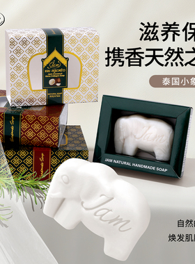 泰国原装进口JAM小象大米手工皂洗脸沐浴香皂伴手礼泰国旅游产品