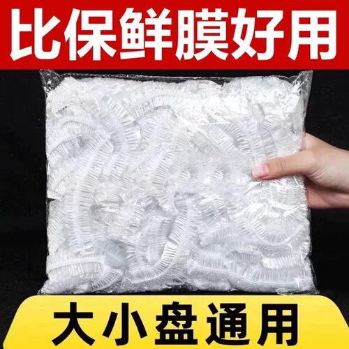 一次性保鲜膜套罩食品级保鲜膜套加厚家用冰箱食物防水膜套浴帽式