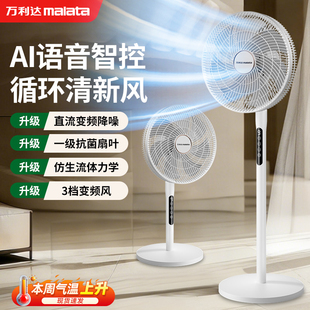 万利达新款直流变频电风扇落地扇家用节能台立式风扇语音遥控风扇
