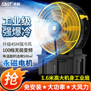 先科加水雾化工业落地扇大风力农贸市场饭店仓库车间养殖场大风扇