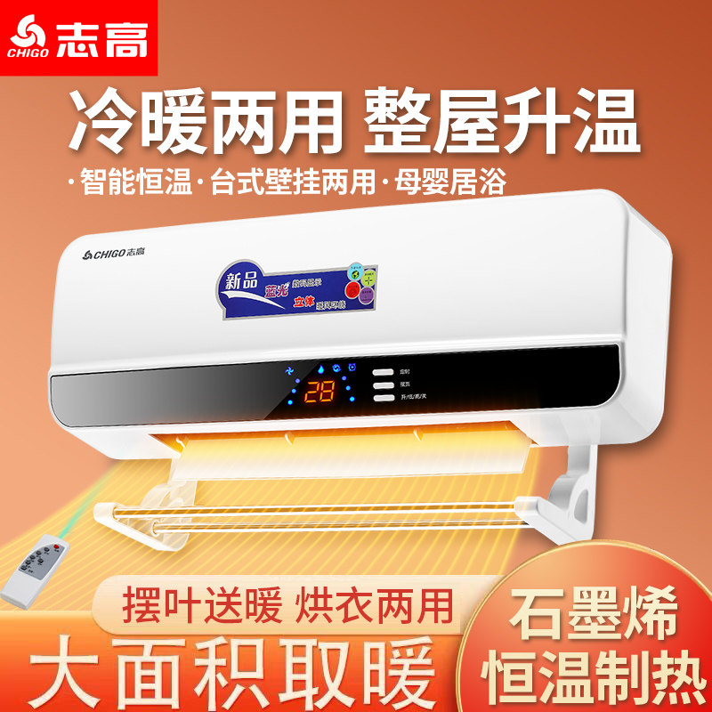 志高浴室暖风机办公室小型电暖气速热3000瓦石墨烯器取暖器电热器