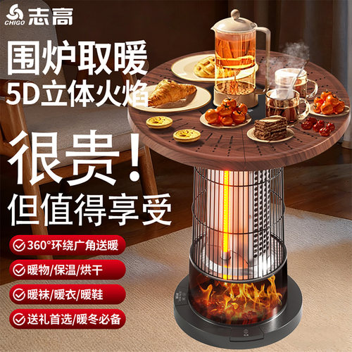 志高小太阳烤火炉语音煮茶取暖器