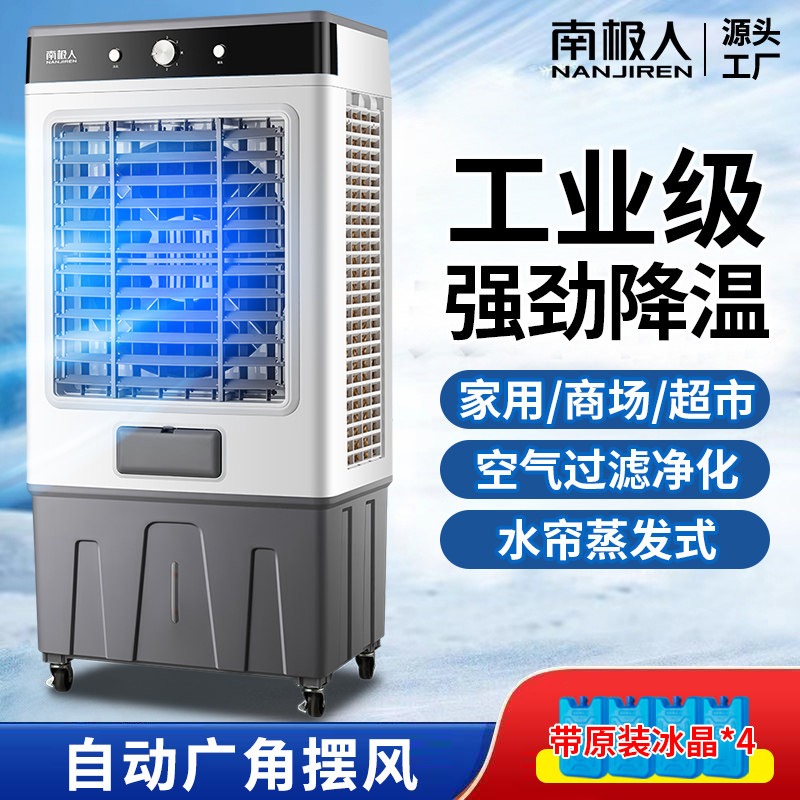 南极人冷风机不锈钢大型工业扇空调扇家用加水降温制冷扇宿舍商用图片