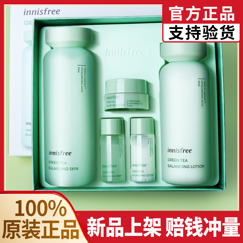 悦诗风吟绿茶精粹平衡水乳套装透明质酸补水保湿学生女护肤品正品
