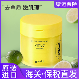 保税韩国Goodal果达儿青橘VC湿敷棉片70片保湿去黄提亮
