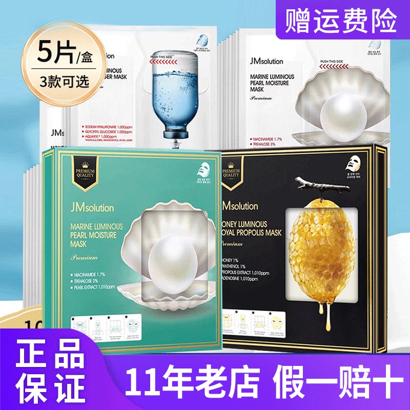 JMsolution水库蜂蜜蚕丝JM水库蜗牛燕窝面膜补水淡化黄气暗沉进口
