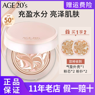 Age20’s愛(ài)敬高光精華氣墊遮瑕干皮保濕 保稅區(qū)Aekyung 潤(rùn)輕薄持久
