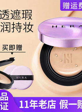 韩国正品Hera赫妍赫拉气垫BB霜粉底经典遮瑕水润隔离防晒专柜正品