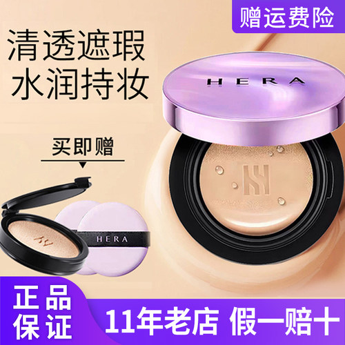 Hera赫妍气垫BB霜水润防晒