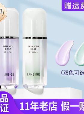 保税laneige兰芝隔离霜持久遮瑕三合一雪纱紫色绿色隔离乳正品