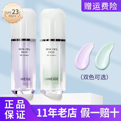 韩国兰芝雪纱隔离30ml提亮