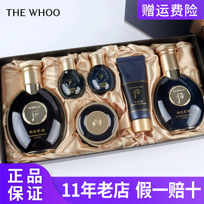 【520礼物】韩国whoo后君男士水乳套盒拱辰享套装补水水润进口
