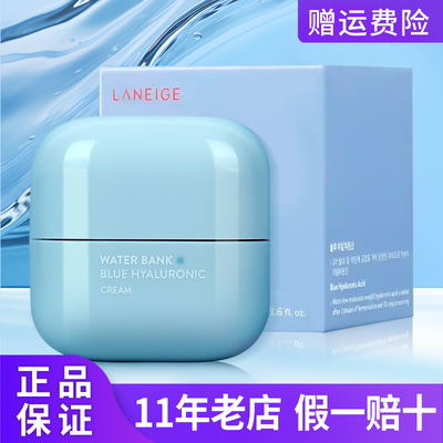 韩国原装兰芝水库面霜50g