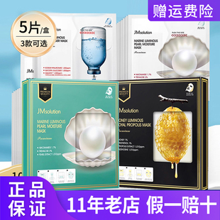 【品牌授权】韩国JM双仓蜂蜜水滋珍珠补水蜗牛水母贴片面膜5片装
