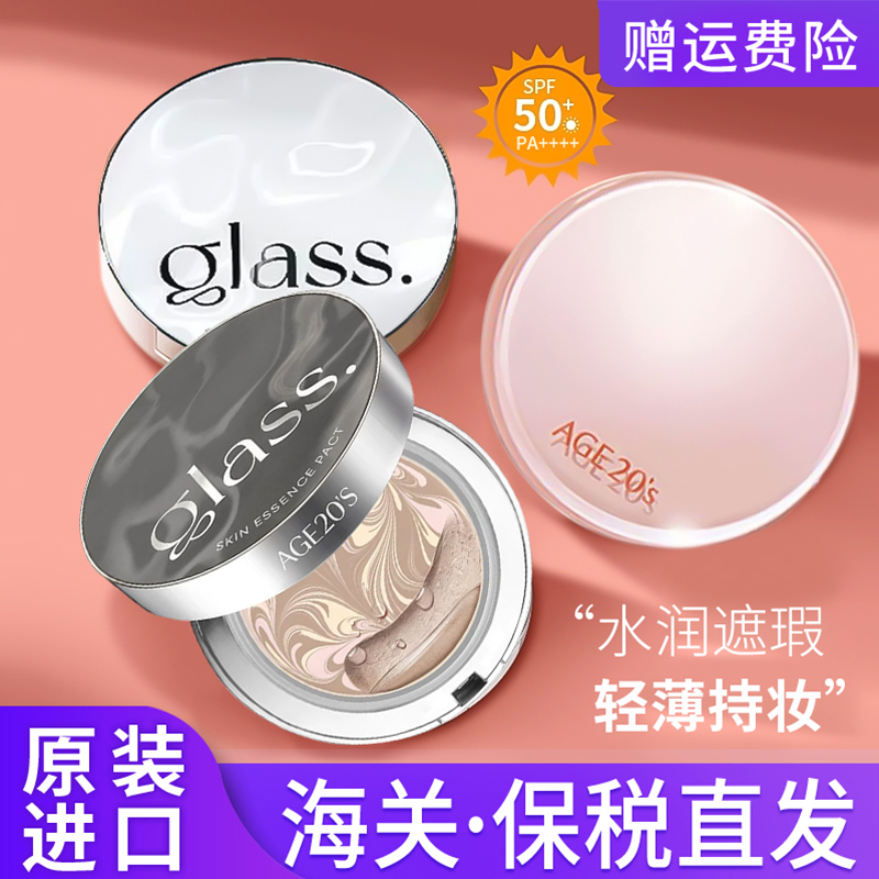 爱敬琉璃高光精华气垫持久持妆