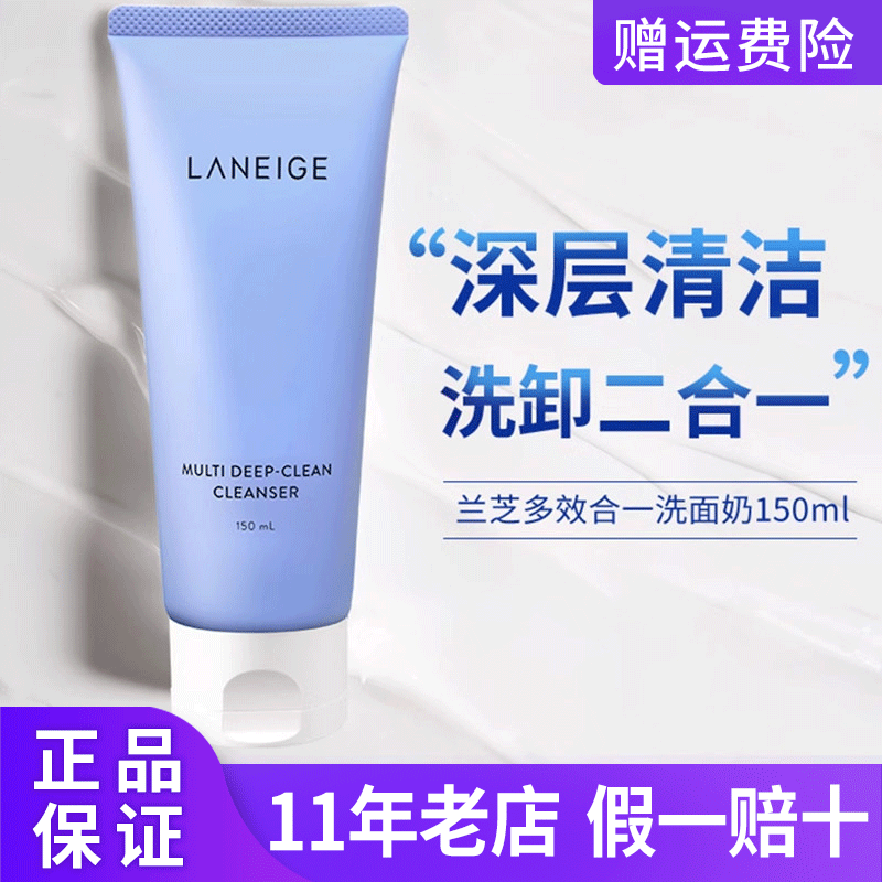 Laneige兰芝洗面奶四合一卸妆洁面深层清洁学生女专柜正品进口