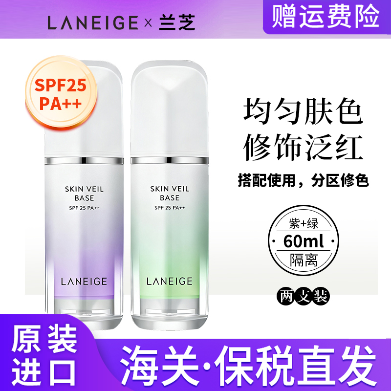 保税直发韩国兰芝雪纱隔离30ml