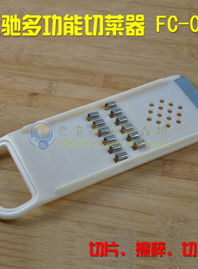 凤驰多功能厨房用具切菜器 切丝器 擦碎器 切片 粗丝 FC-01X