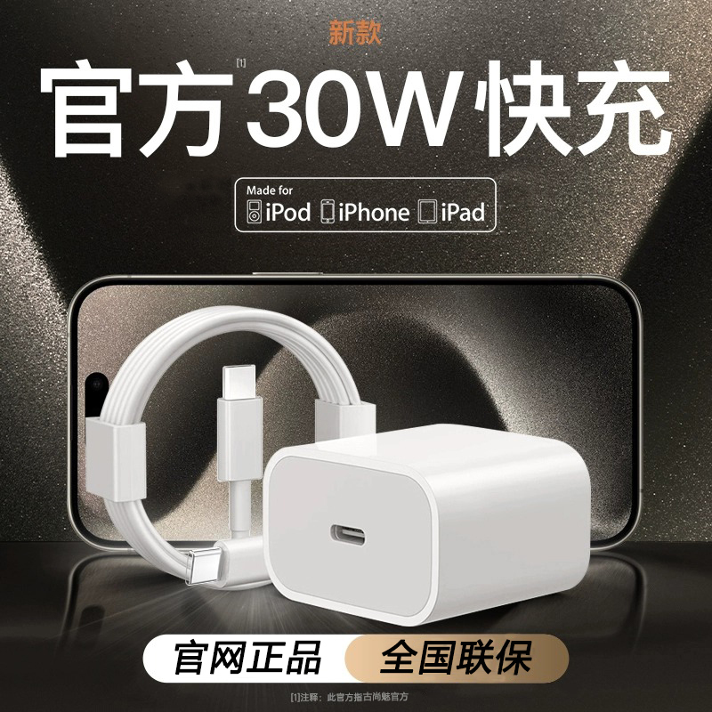 官方iPhone手机充电器快充数据线