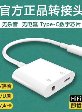 二合一耳机转接头ipad pro11平板mini6电脑Air4/5充电转换器线2022iPad10适用苹果小米华为三星手机typec吃鸡