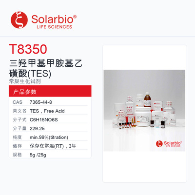 Solarbio 索莱宝 三羟甲基甲胺基乙磺酸 T8350-5g min.99%