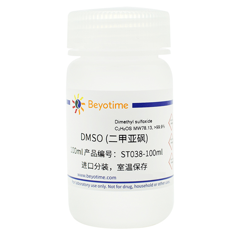 碧云天Beyotime DMSO (二甲亚砜) ST038-100ml ST038-500ml
