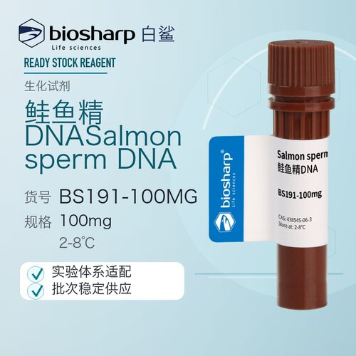 白鲨Biosharp BS191-100mg 鲑鱼精DNASalmon sperm DNA