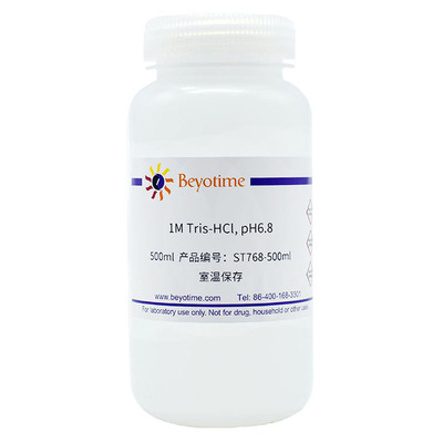 碧云天ST768-100ml  ST768-500ml 1M Tris-HCl(1MTris盐酸)pH6.8