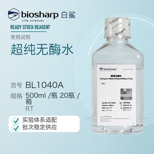 白鲨Biosharp BL1040A 无酶水（非DEPC 处理）无酶无菌水 500ml