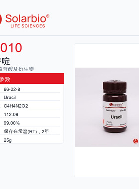 Solarbio 索莱宝 尿嘧啶 U8010-25g 99.00%