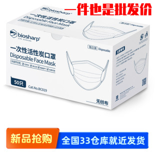 Biosharp白鲨 BC018一次性防护口罩 BC019四层活性炭口罩独立包装