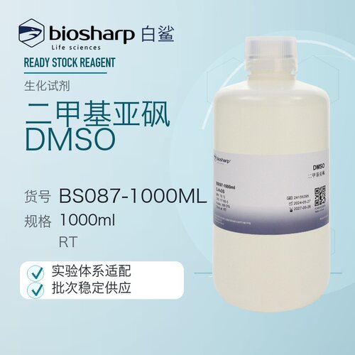 Biosharp二甲基亚砜DMSO