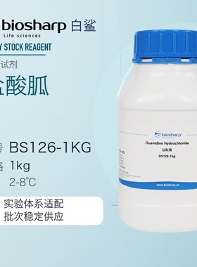 白鲨biosharp BS126-500g /1kg/5kg 盐酸胍Guanidine HC(工业级)