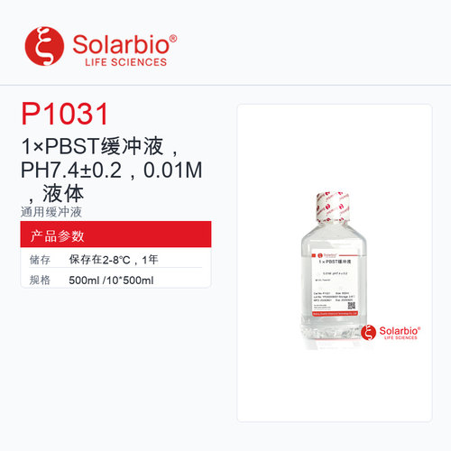 Solarbio 索莱宝 1×PBST缓冲液，PH7.4±0.2 ，0.01M，液体 P1