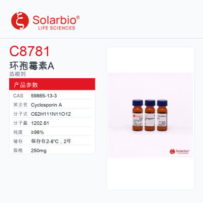 Solarbio生物试剂科研用