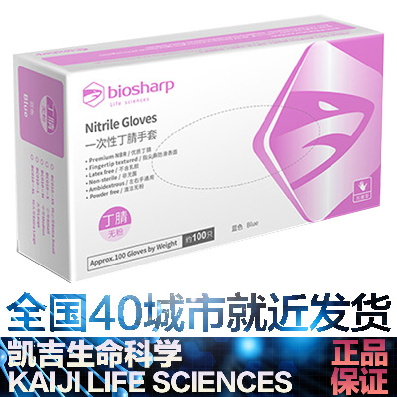 白鲨 Biosharp BC010-S BC010-M BC010-L丁腈手套抽取式3.5g