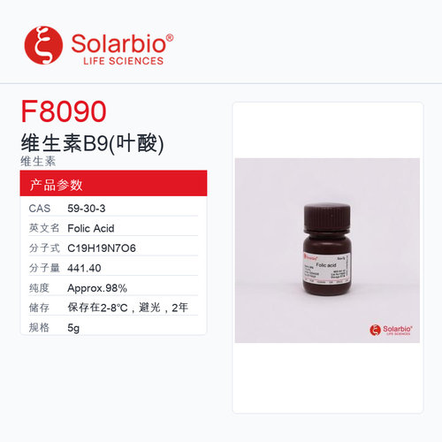 Solarbio 索莱宝 维生素B9(叶酸) F8090-5g Approx.98%